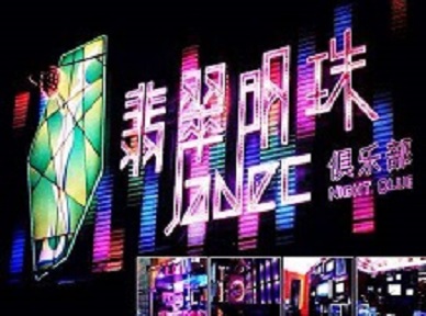 驻马店市哪里荤的KTV男模女漂亮多-翡翠明珠KTV好玩会所体验