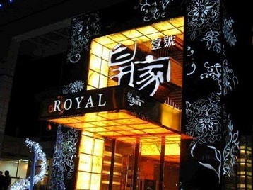 驻马店市高档KTV妹子质量哪家好-皇家壹号KTV高档娱乐体验